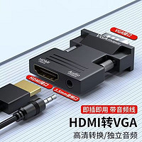 SUBOR 小霸王 游戏机配件HDMI转VGA高清HDMI公头VGA头