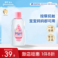 强生婴儿 润肤油按摩油  200ml