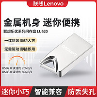 百亿补贴：Lenovo 联想 LU520高速U盘2.0金属usb学生64G车载手机电脑办公优盘