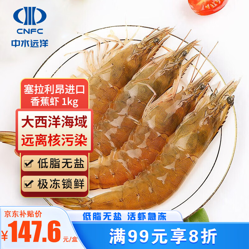 中水远洋香蕉虾鲜活捕捞船冻锁鲜无冰大虾净重鲜冻塞拉利昂30-40只