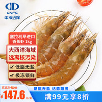中水远洋香蕉虾鲜活捕捞船冻锁鲜无冰大虾净重鲜冻塞拉利昂30-40只