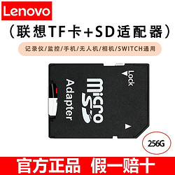 Lenovo 联想 TF卡 行车记录仪监控摄像头手机高速内存卡Switch SD卡通用