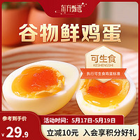 东方甄选 谷物鲜鸡蛋天然营养新鲜可生食 食用安心 30枚/盒  30枚*1盒 (1.5kg)