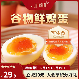 东方甄选 谷物/锦绣鲜鸡蛋天然营养新鲜可生食 食用安心 30枚/盒 早餐  30枚*1盒 (1.5kg)