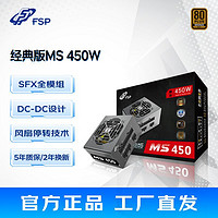 FSP 全汉 经典版MS450 500 600W SFX小电源全模组铜牌电脑ITX小电源