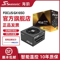 百亿补贴：Seasonic 海韵 电源金牌全模FOCUS GX 650W全日系电容智能温控