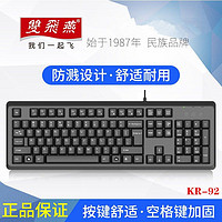 A4TECH 双飞燕 键盘KR-92USB防溅水有线薄膜单键盘台机笔记本电脑通用办公