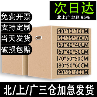 百圣牛搬家纸箱次日达加厚高承重五层快递物流打包箱纸箱子纸箱定制 [塑料扣手]纸箱 超硬