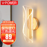 V-POWER led壁灯 轻奢现代简约客厅背景墙壁灯 个性北欧设计师卧室鎏金三色床头灯具 流金款-三色调光11W