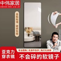 中伟镜子贴墙自粘全身镜家用亚克力软镜子免打孔挂墙穿衣镜60*120 60*120cm