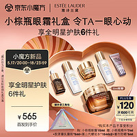 ESTEE LAUDER 限定小棕瓶精华眼霜15ml护肤品化妆品礼盒生日礼物送女友