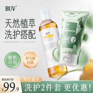 BUV洁面保湿组合套装 【基础护肤】叶绿素洁面+爽肤水