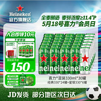Heineken 喜力 啤酒组合装330ml*30罐+铁金刚5L*1桶（含赠）
