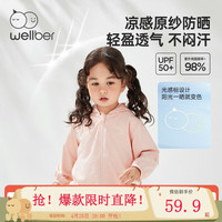 威尔贝鲁(WELLBER)儿童防晒衣夏季宝宝皮肤衣防紫外线2024新款男女童薄外套连帽 静谧蓝
