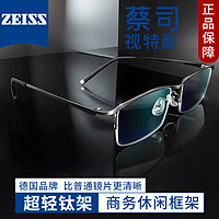 ZEISS 蔡司 视特耐1.67非球面镜片+多款镜架任选