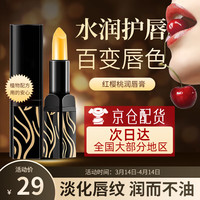 STVKG红樱桃润唇膏千人千色生润唇膏女士变色唇膏女滋润保湿防干裂3.8g