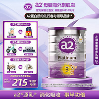 a2 艾尔 紫白金版 婴幼儿 配方牛奶粉含天然A2蛋白质3段(1-4岁) 900g/罐 3段900g*2罐