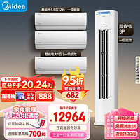 Midea 美的 新一级能效 酷省电 三室一厅空调套装（大1匹+1.5匹