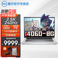 DELL 戴尔 游匣G16 7630 16英寸新款13代旗舰40系显卡高性能独显笔记本  64G DDR5内存 2TB固