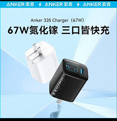 Anker 安克 67w 氮化镓充电器 双Type-C/USB-A 黑色