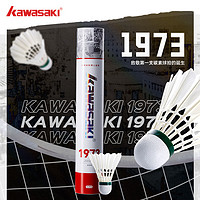 KAWASAKI 川崎 1973系列 羽毛球 -77速 12只裝 1筒
