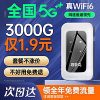 寻梦鸟 随身wifi2024新款5g移动无线wifi无线网络无限流量全国通用4g无线5g路由器宽带宿舍直播开黑车载wifi上网卡