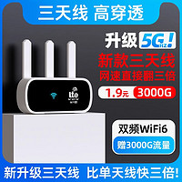 白小仙 5g随身wifi移动无线wi-fi纯流量上网卡托手机无线网络热点流量便携式路由器宽带电脑车载3