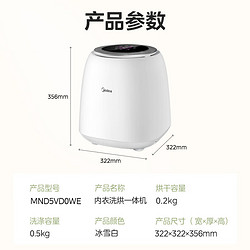 Midea 美的 0.5公斤家用全自动带烘干迷你洗衣机95℃高温煮洗除菌除螨静音