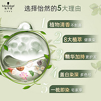 施华蔻 怡然染发剂染发膏3盒