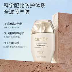 CEMÔY 澳诗茉 CEMOY轻盈倍护素颜防晒霜女面部隔离