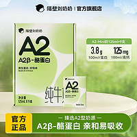 隔壁刘奶奶 A2 Mini奶酪蛋白儿童纯牛奶高钙早餐奶125ml*9盒2月产