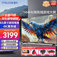 FFALCON 雷鸟 鹏7 24款 65英寸游戏电视 144Hz高刷