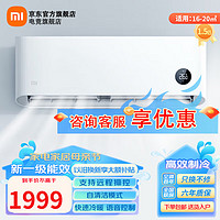 Xiaomi 小米 空调1.5匹 节能变频冷暖智能自清洁小爱语音控制壁挂式空调   1.5匹 新一级能效
