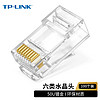 TP-LINK 普联 TL-EH601-100 六类非屏蔽网络水晶头 RJ45(100只装）