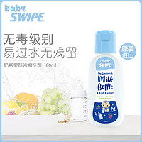 SWIPE 威宝 婴儿奶瓶蔬果餐具浓缩清洗剂100ml