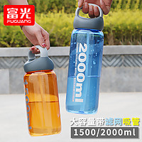 FGA 富光水壶户外运动水杯便携大容量水杯男防摔太空杯塑料水瓶2000ml
