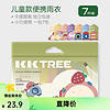 kocotree kk树 一次性卡片雨衣便携式 混色7件