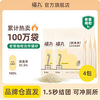 FUKUMARU 福丸 宠物玉米味豆腐猫砂 可冲厕所  猫沙 2.5kg*4包 10kg