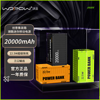 wopow 沃品 创意集装箱安充电宝22.5W超级快充苹果安卓通用移动电源10000mAh