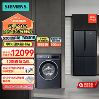 SIEMENS 西门子 冰洗套装605升十字对开门大容量冰箱 10公斤 KC97E1549C+WG54A2E10W