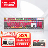 CHERRY 樱桃 MX3.0S极光版机械键盘游戏办公 客制化键帽全尺寸笔记本外接键盘 无线白色RGB 茶轴