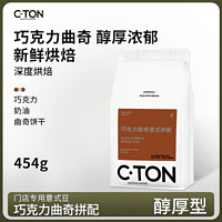 CASTON COFFEE 咖思頓 意式拼配咖啡豆454g 南美洲+亞洲+非洲