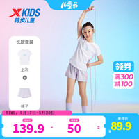 XTEP特步童装女童短袖套装夏季儿童运动服速干衣两件套夏装 珍珠白 165cm