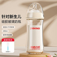 potato 小土豆 新生儿玻璃奶瓶0-3个月婴儿宽口径超软奶瓶