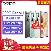 OPPO Reno11新品5G智能学生游戏手机opporeno11
