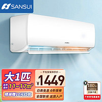 SANSUI 山水 日本山水（SANSUI）空调挂机1匹1.5匹新风空调家用冷暖壁挂式立式家用空调 大1匹冷暖