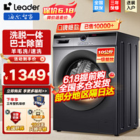 Leader 统帅 海尔洗衣机10公斤全自动滚筒洗烘一体机