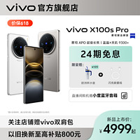 百亿补贴：vivo X100s Pro 5G手机