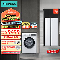 SIEMENS 西门子 冰洗套装 512升对开门双开门超薄平嵌冰箱 KA92EA220C+WG52A100AW