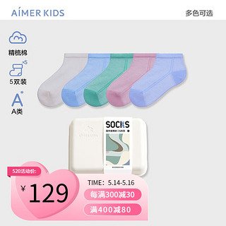 Aimer kids爱慕儿童24SS袜子五件包男女孩素色网眼短袜五件包AK294F201 凝脂+井天+青玉+粉米+青莲 20(脚长18-20cm，6-8岁)